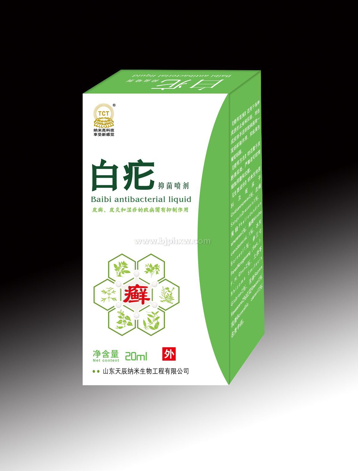 8、白疕抑菌噴劑——體癬，腳癬，皮炎，濕疹，牛皮癬，神經(jīng)性皮炎