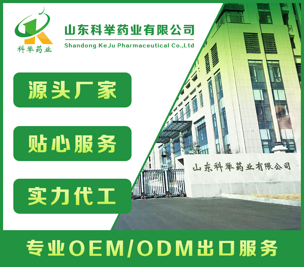 山東科舉藥業(yè)有限公司—批文申報、藍帽落戶生產(chǎn)、OEM代加工