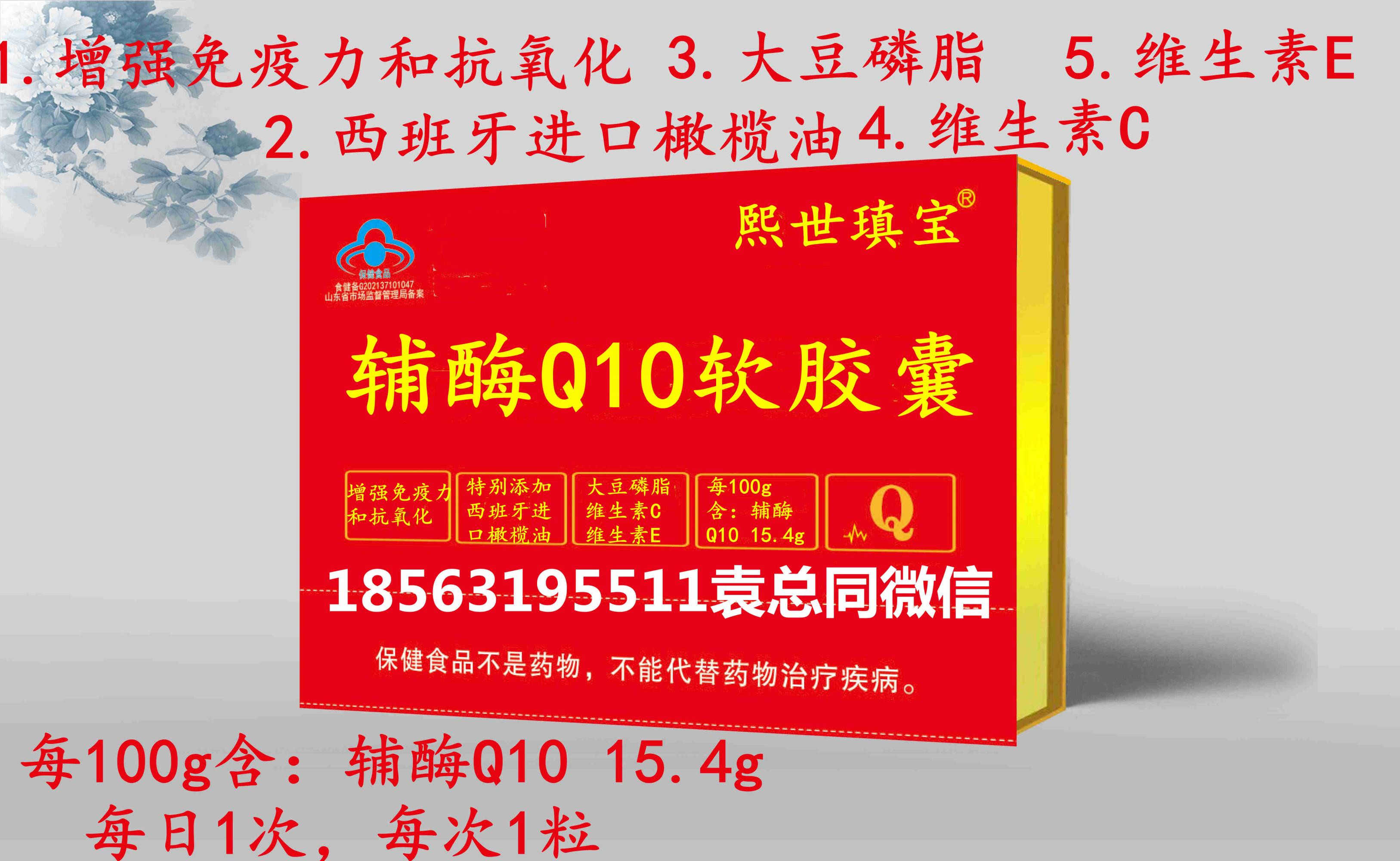 輔酶Q10橄欖油，大豆磷脂，維生素C，維生素E軟膠囊