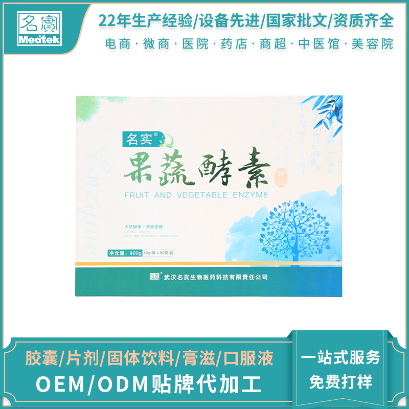 名實果蔬酵素