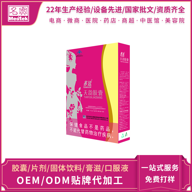 養(yǎng)延天韻膠囊