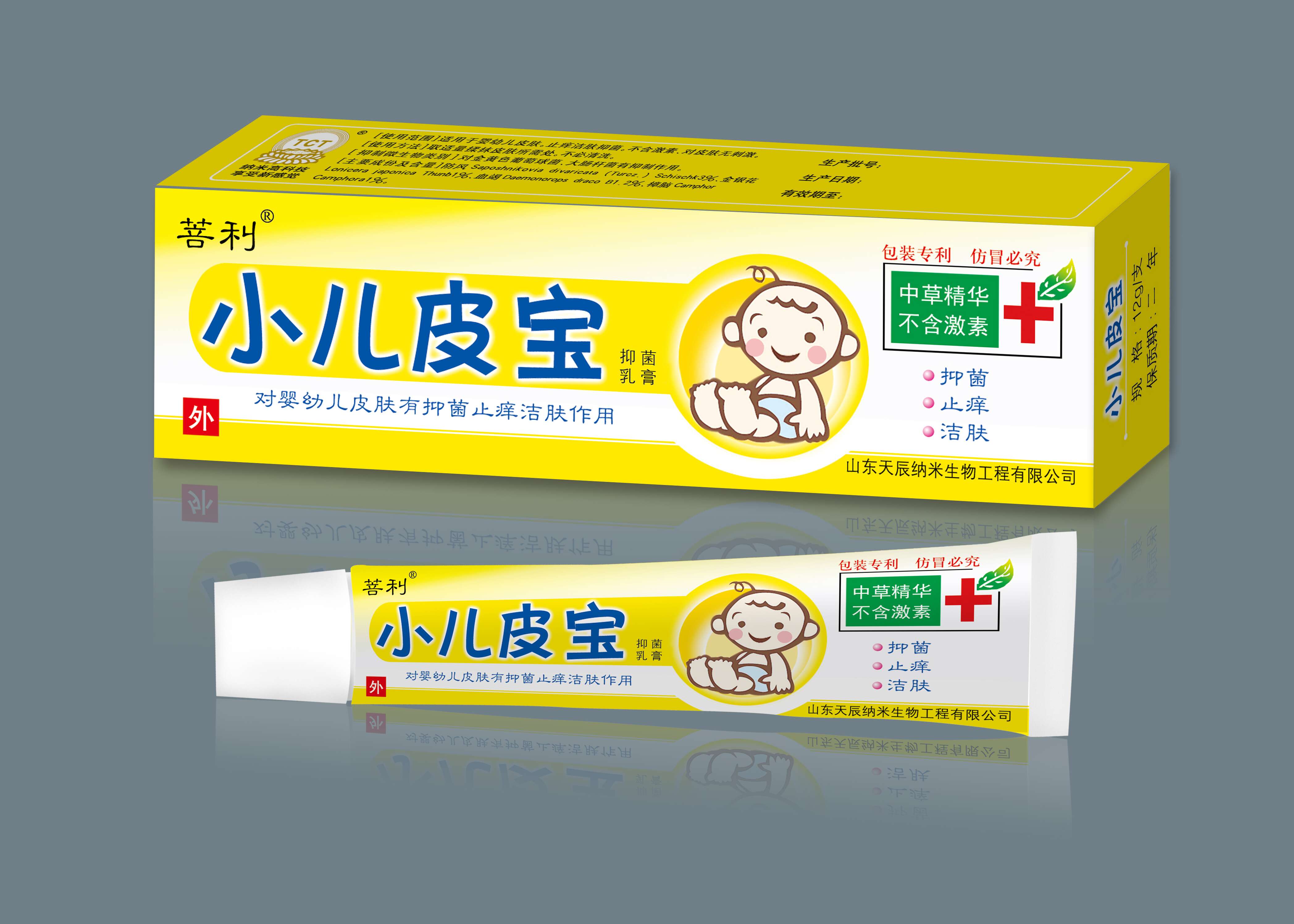 小兒夫樂(lè)，蚊蟲(chóng)叮咬，皮炎濕疹，紅屁股，奶癬，口角生瘡