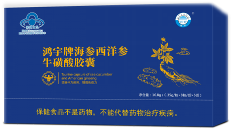 鴻宇牌海參西洋參?；撬崮z囊