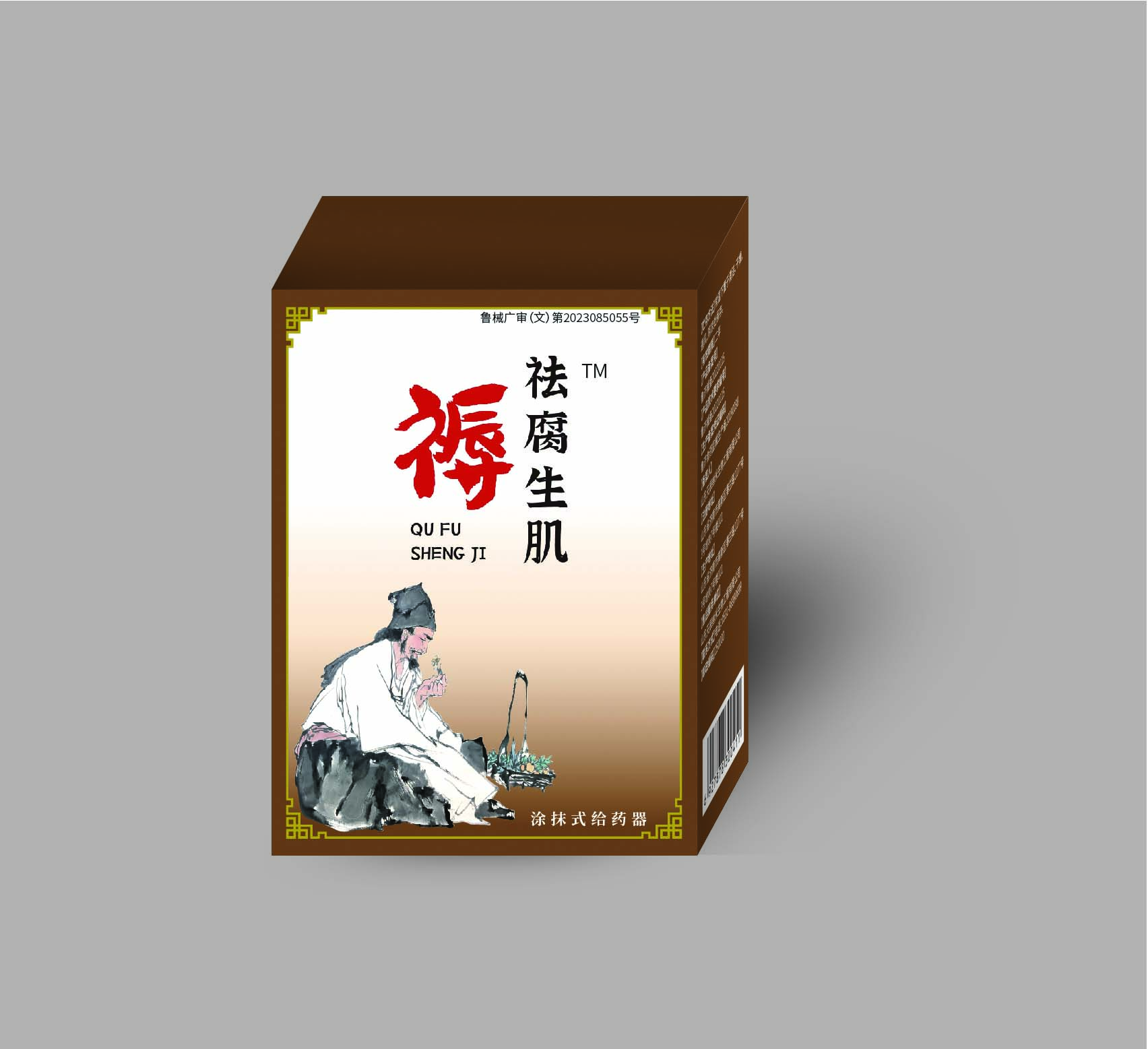 祛腐生肌，褥瘡，脈管炎，靜脈曲張，老爛腿