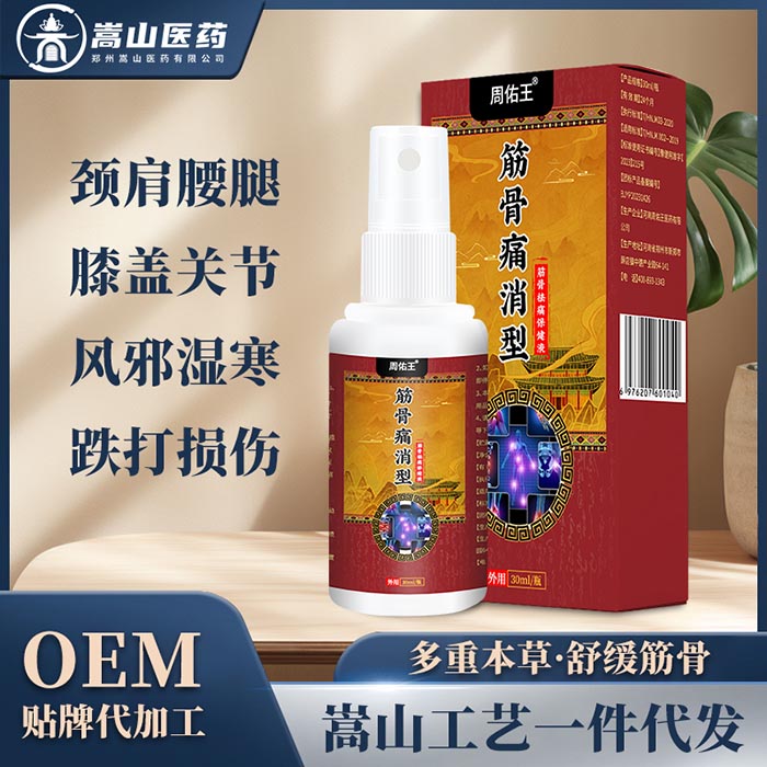 周佑王筋骨痛消型保健液膝蓋關(guān)節(jié)疼痛勞損跌打扭傷身體護理透骨液