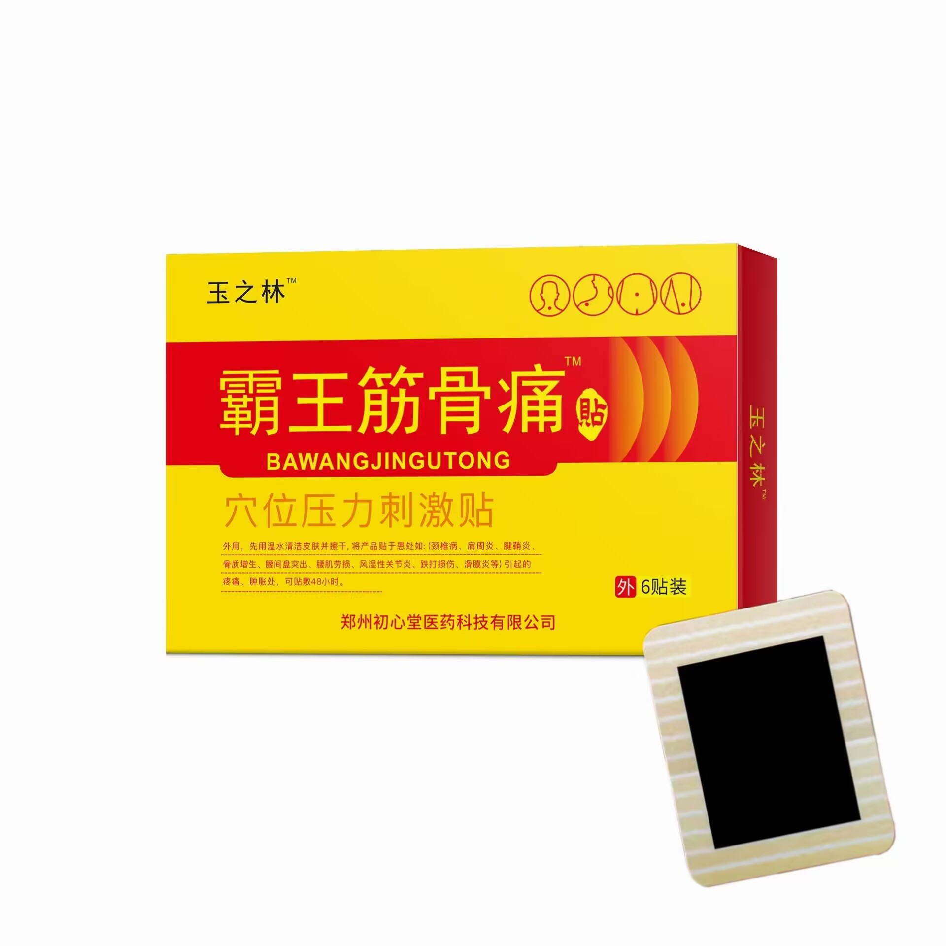 正紅奇  遠(yuǎn)紅外舒筋活血貼