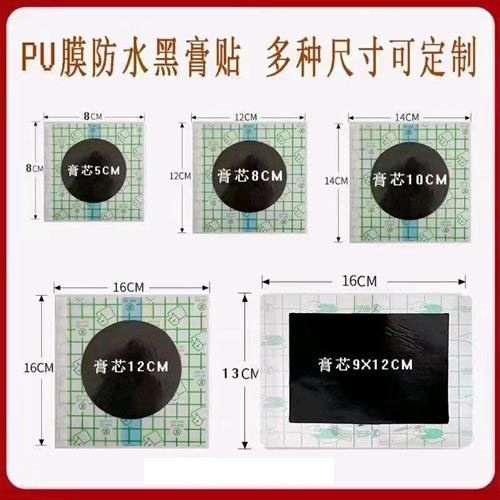 Pu膜貼