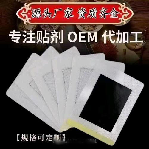 貼劑，貼膏OEM貼牌