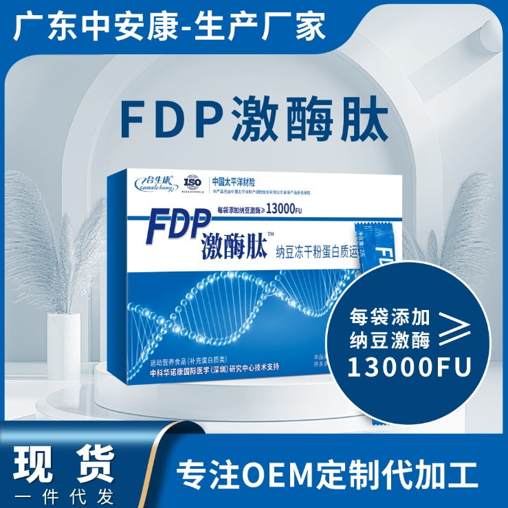 FDP激酶肽 特殊膳食 激酶肽廠家  合生康中安康廠家