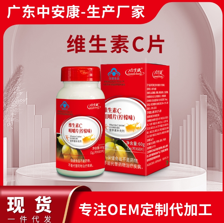 維生素C片