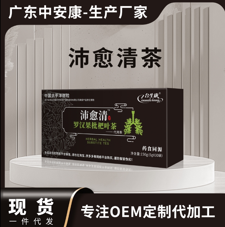 沛愈清茶 合生康沛愈清茶廠家  潤肺  羅漢果琵琶葉茶  藥食同源