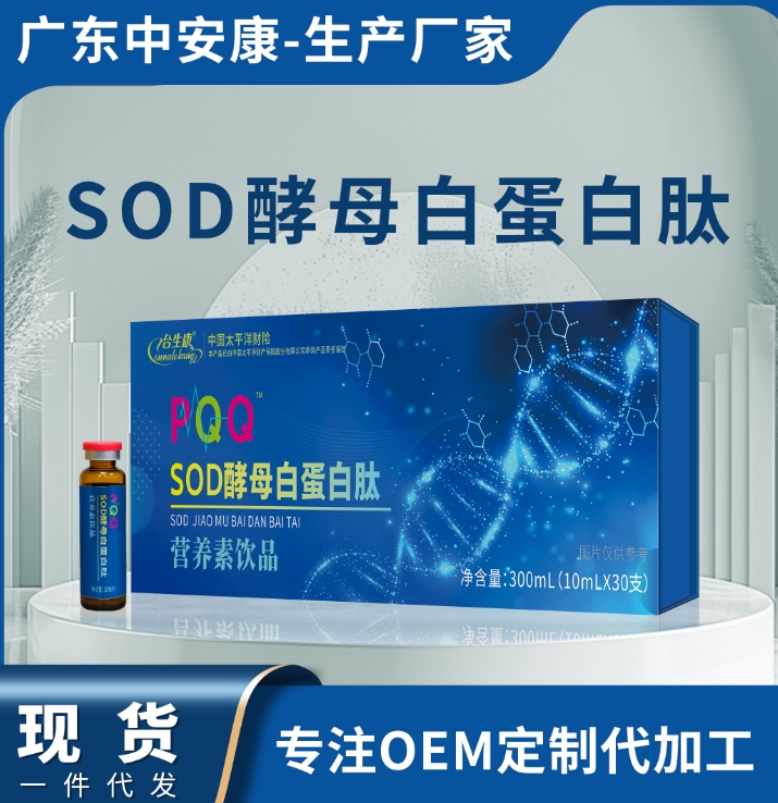 PQQ SOD酵母白蛋白肽營養(yǎng)素飲品