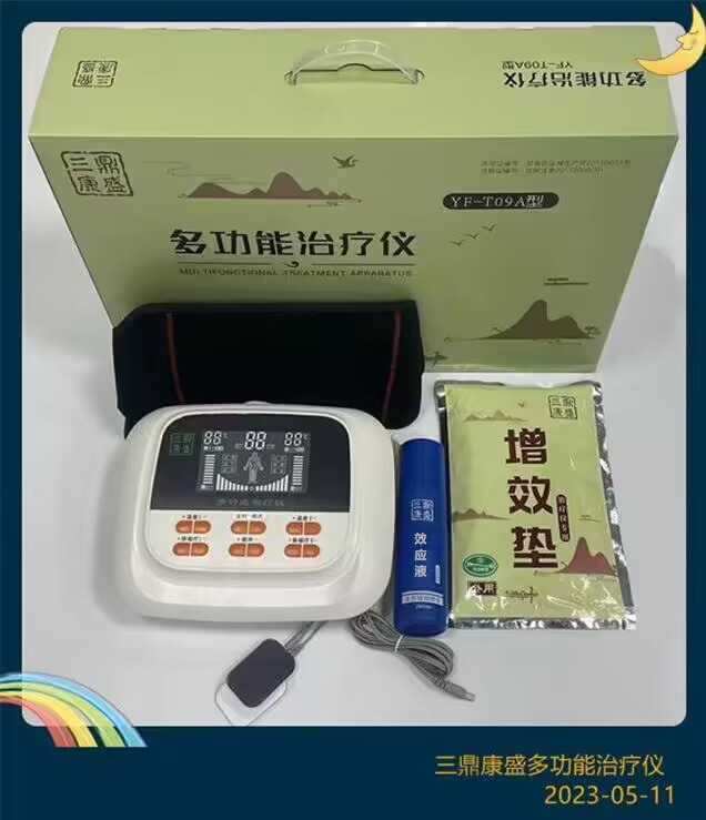 多功能治療儀。。