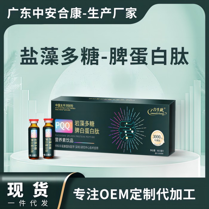 POQ巖藻多糖脾白蛋白肽營養(yǎng)素飲品，鹽藻多糖脾蛋白肽OEM貼牌代加工