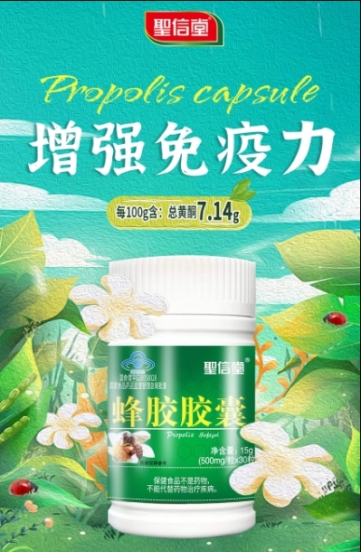 蜂膠膠囊