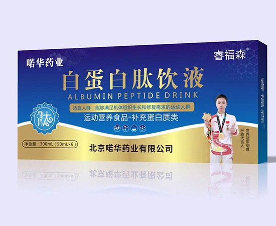 白蛋白肽飲液