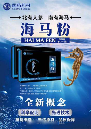 海馬粉
