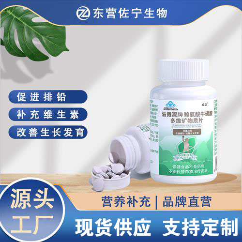 溢健源牌賴氨酸牛磺酸多維礦物質