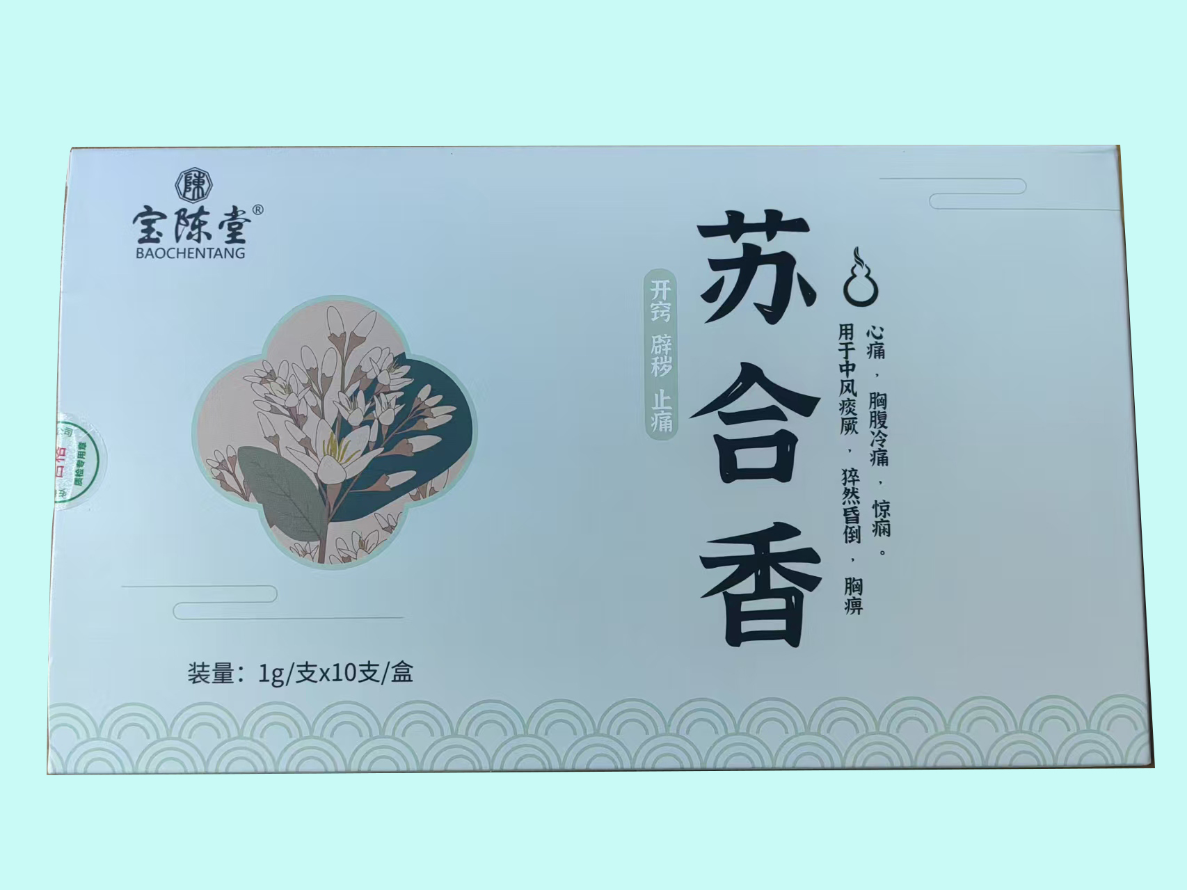 蘇合香