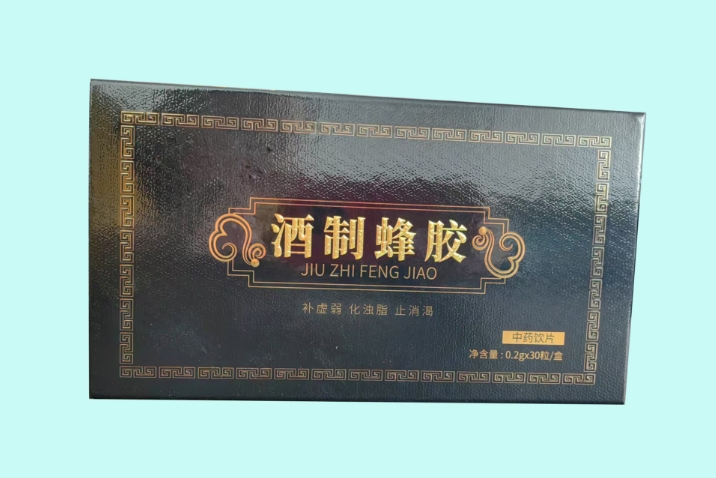 酒制蜂膠