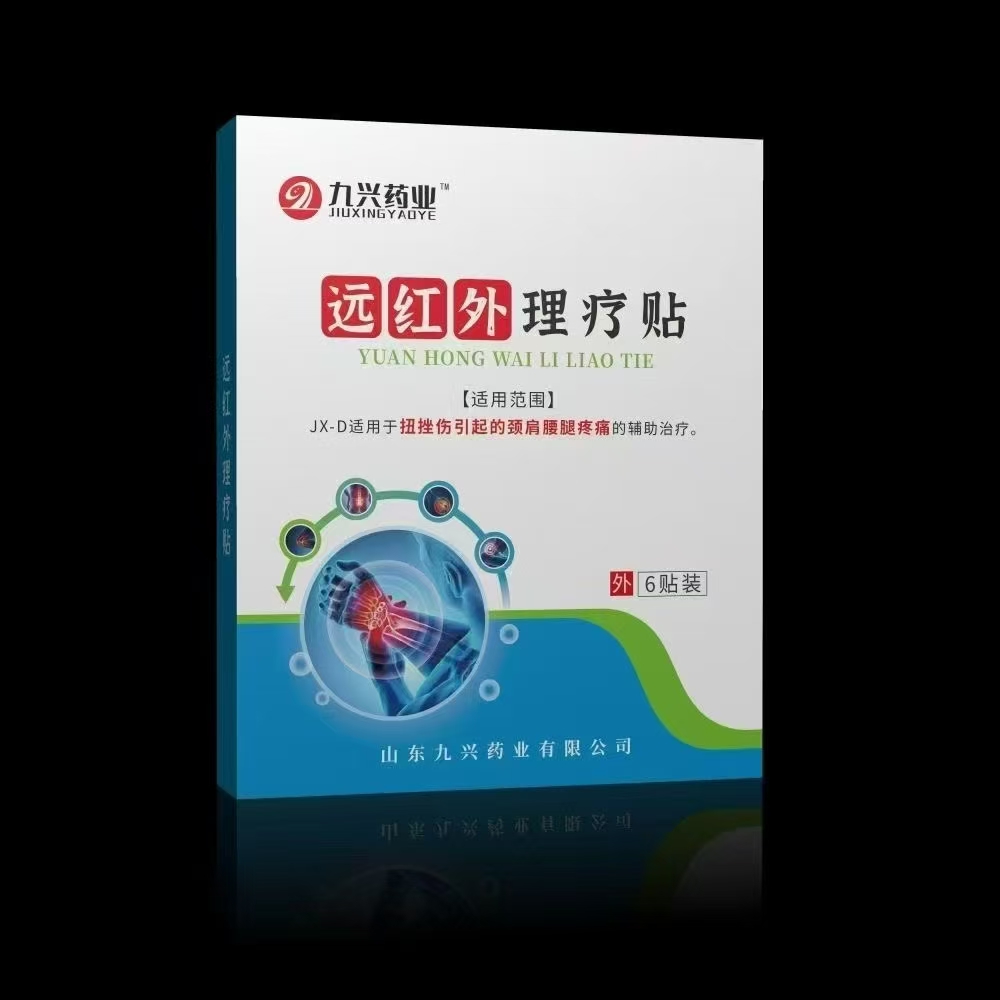 九興藥業(yè) 遠紅外理療貼