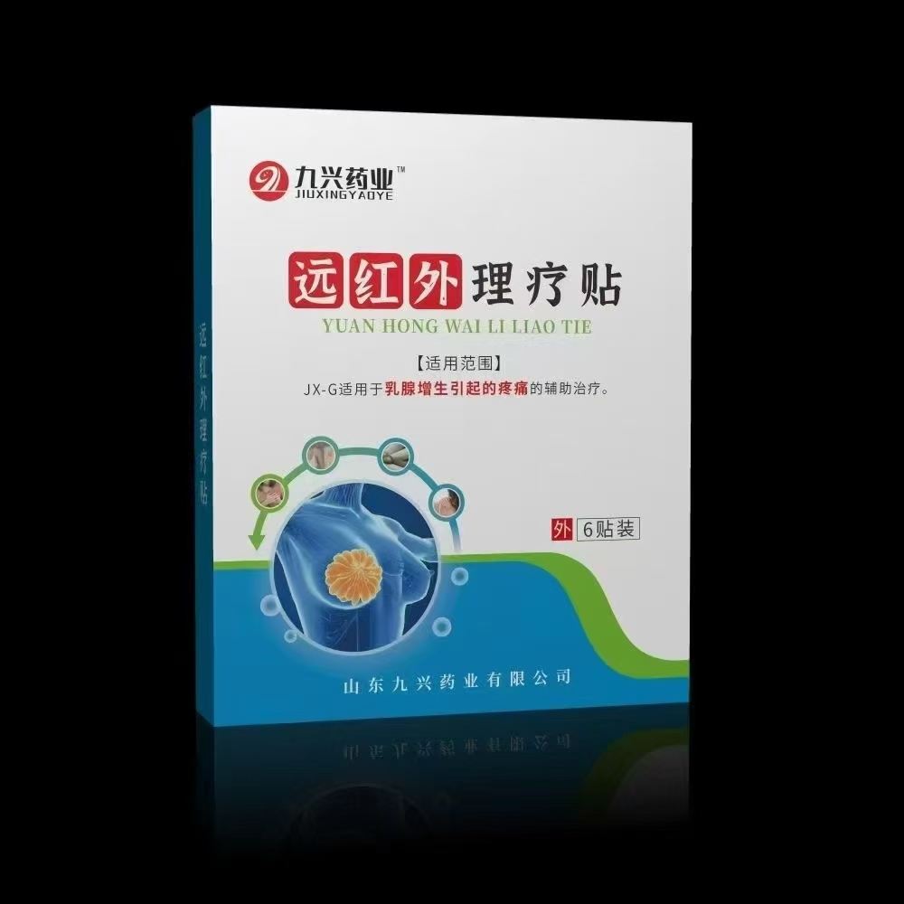 遠紅外理療貼，