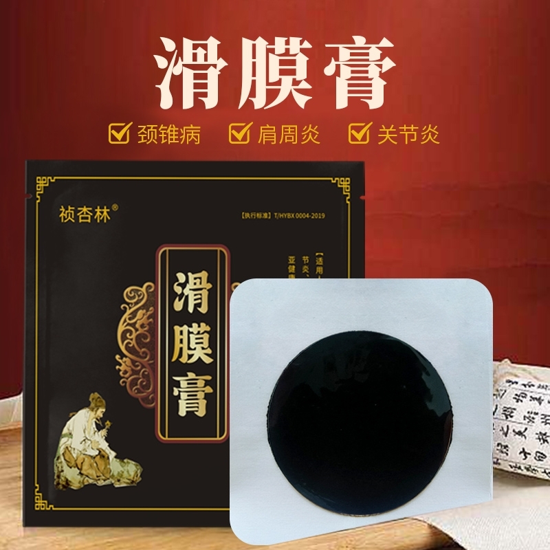 禎杏林——滑膜膏