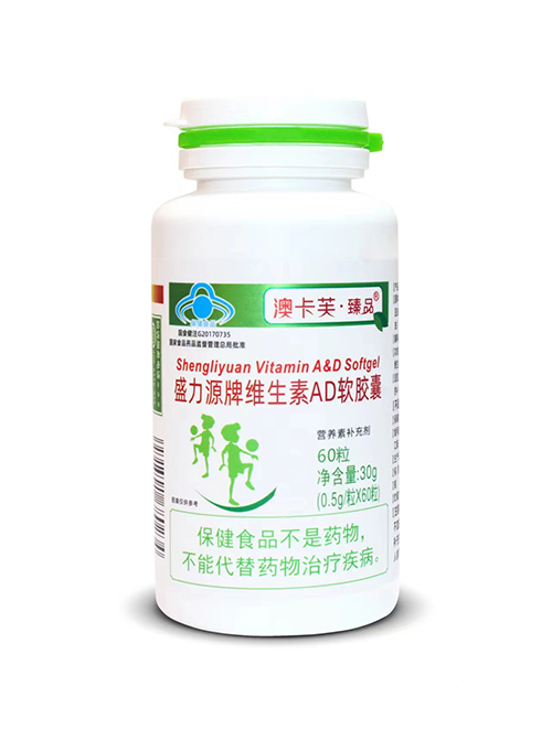 盛力源牌維生素AD軟膠囊