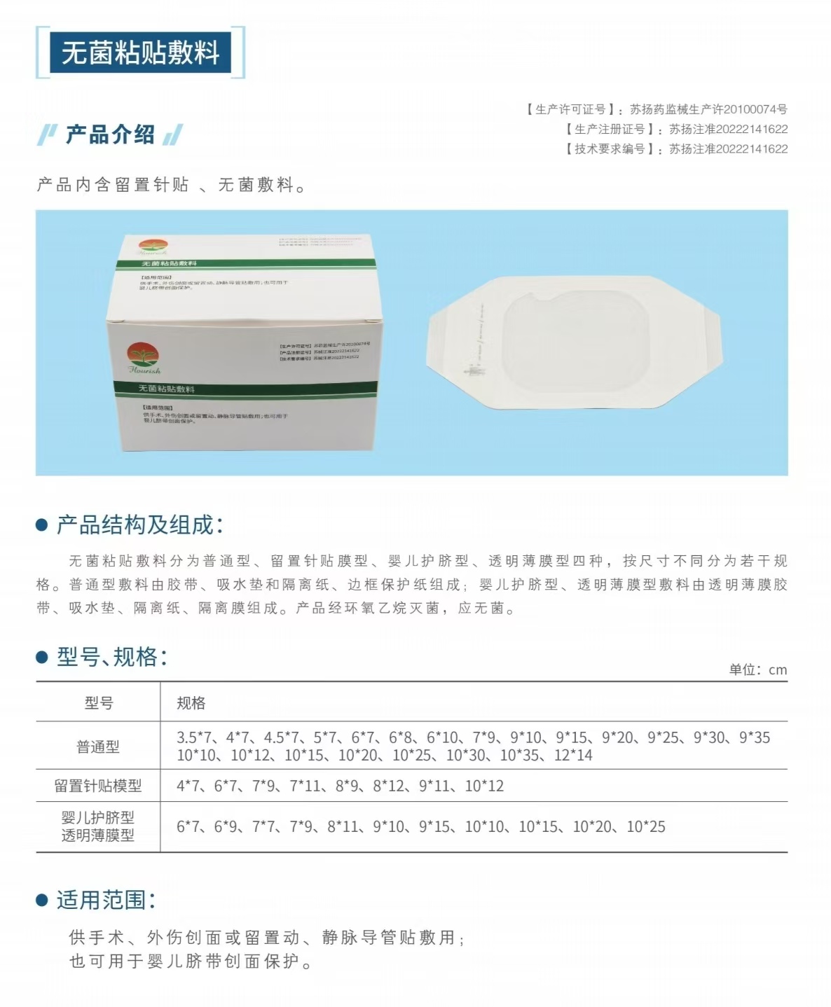 無菌粘貼敷料（一次性使用無菌敷貼、留置針貼膜）