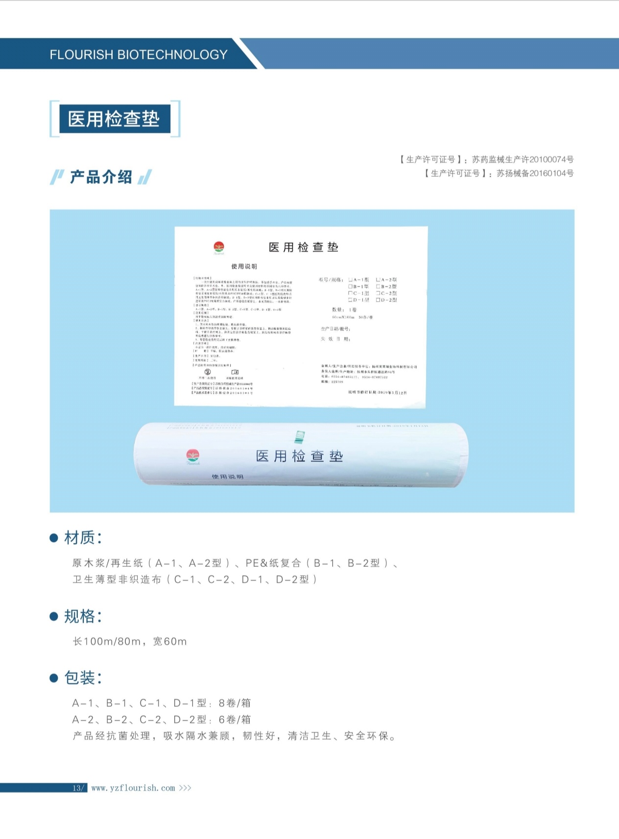 醫(yī)用檢查墊（電動(dòng)診療床用醫(yī)用卷紙床單）