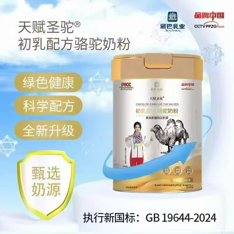 天賦圣駝初乳調制駱駝乳奶粉
