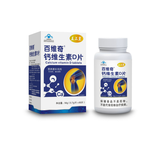 鈣維生素D片