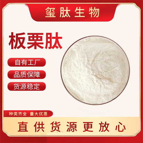 板栗肽