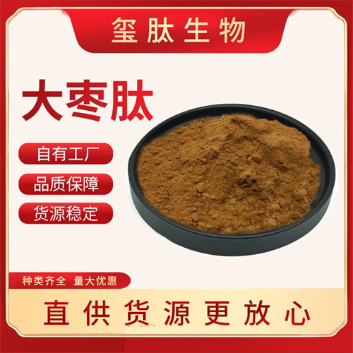 大棗肽