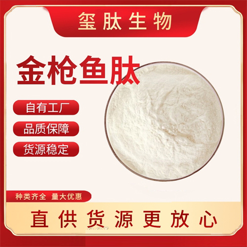金槍魚肽