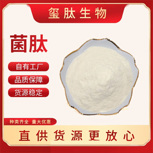 菌肽