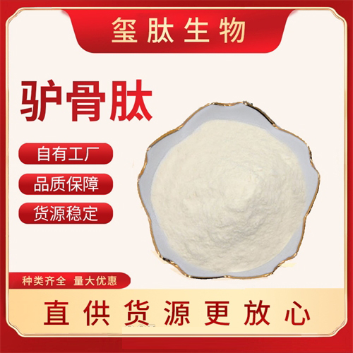 驢骨肽