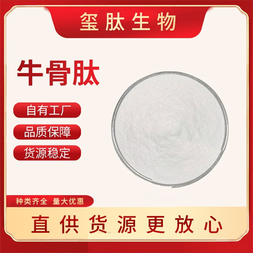 牛骨肽
