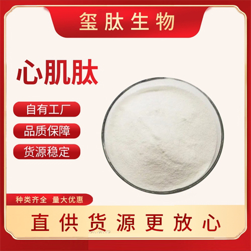 心肌肽