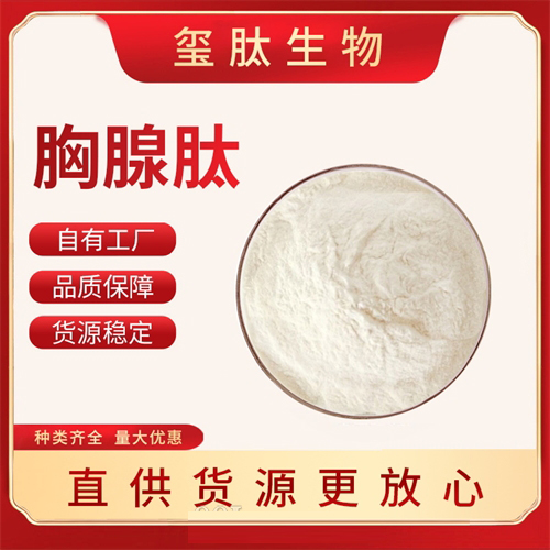 胸腺肽