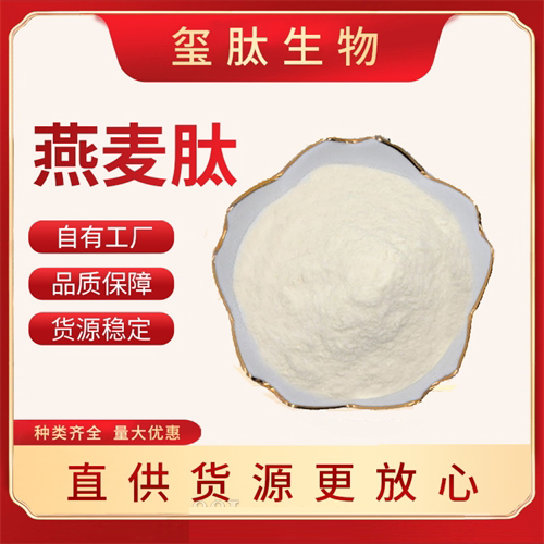 燕麥肽