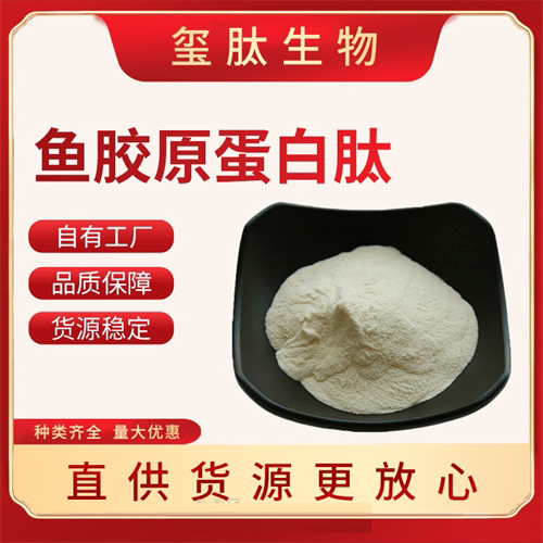 魚膠原蛋白肽