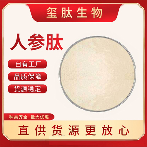 人參肽