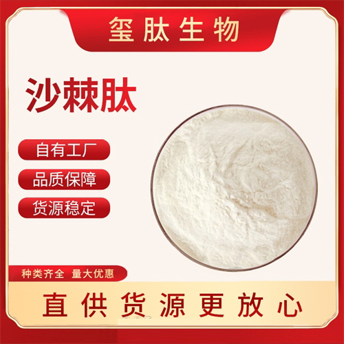 沙棘肽