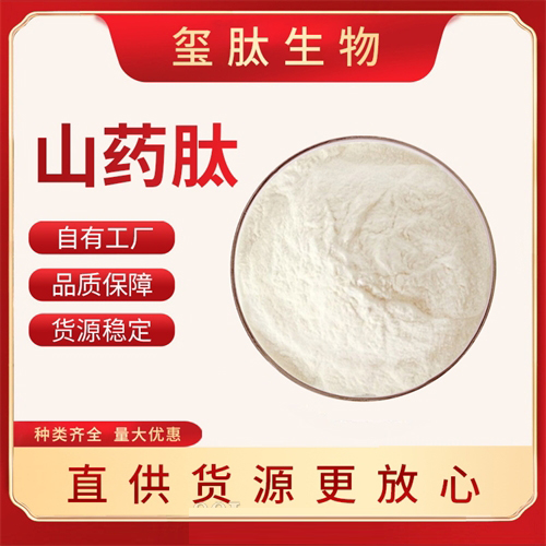 山藥肽