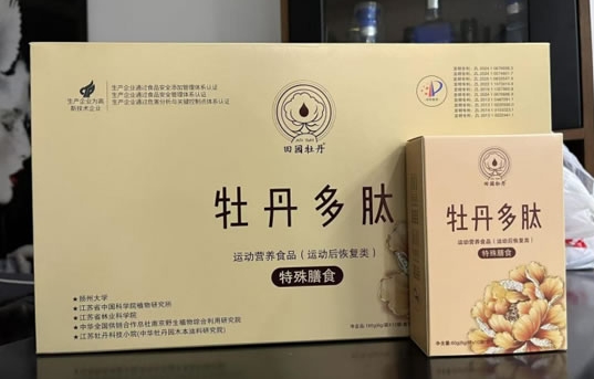 牡丹多肽