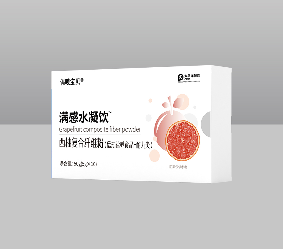 滿(mǎn)感水凝飲™西柚復(fù)合纖維粉（運(yùn)動(dòng)營(yíng)養(yǎng)食品-耐力類(lèi)）