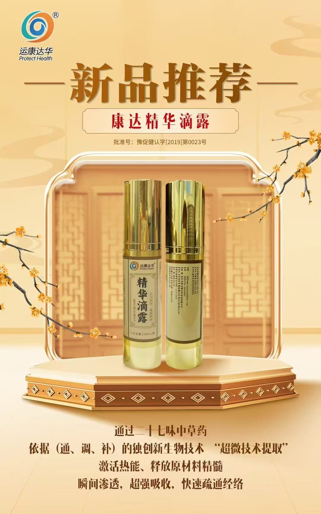 康達(dá)精華滴露、