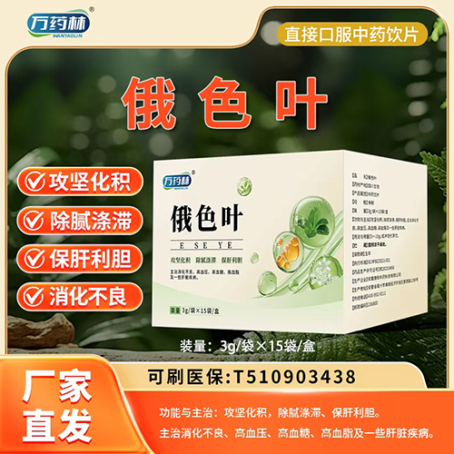 萬藥林 俄色葉