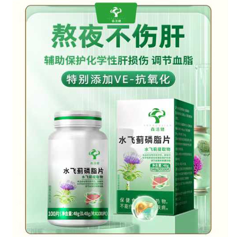 水飛薊磷脂片